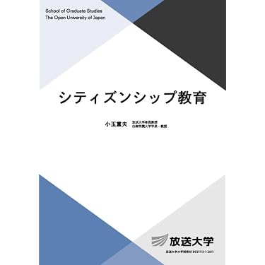 Amazon.co.jp 売れ筋ランキング: 放送大学テキスト の中で最も人気の
